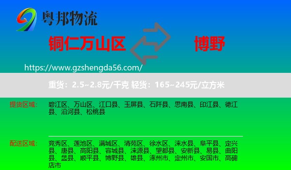 万山区到博野县物流专线