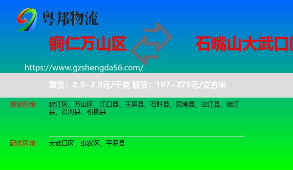 万山区到大武口区物流专线