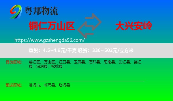 万山区到大兴安岭物流专线