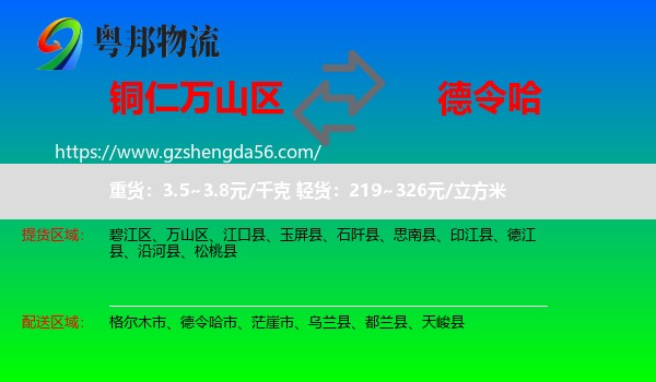 万山区到德令哈市物流专线