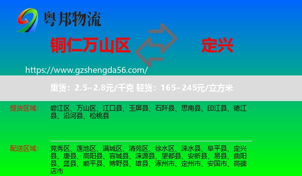 万山区到定兴县物流专线