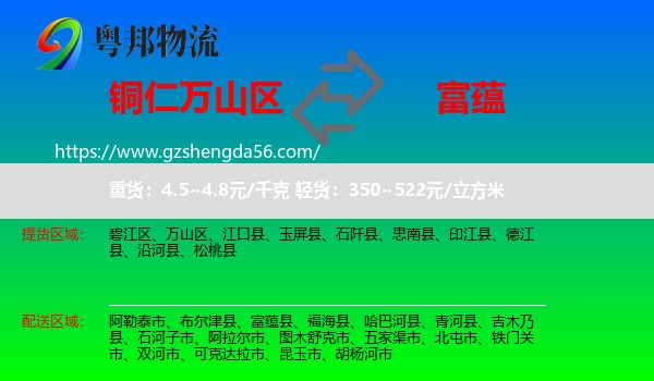 万山区到富蕴县物流专线