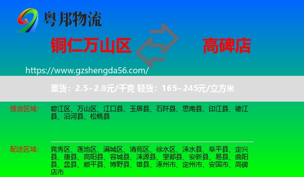 万山区到高碑店市物流专线