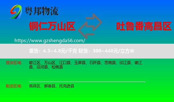 万山区到高昌区物流专线
