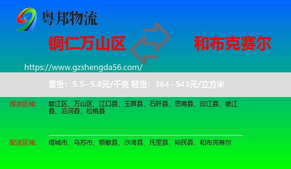 万山区到和布克赛尔物流专线