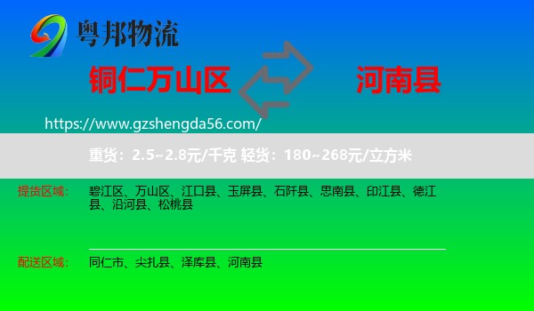 万山区到河南县物流专线