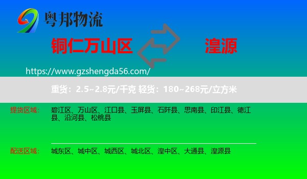万山区到湟源县物流专线