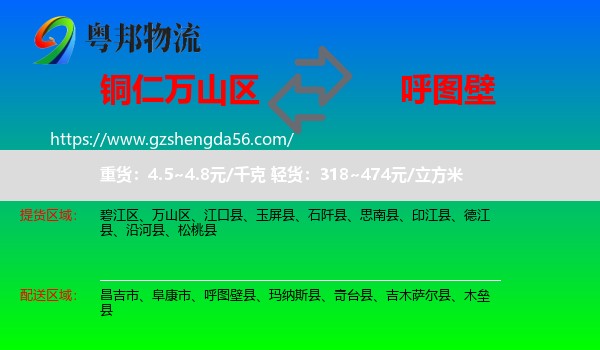 万山区到呼图壁县物流专线