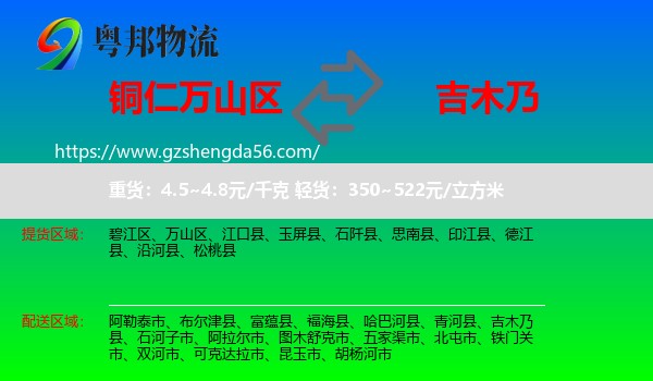 万山区到吉木乃县物流专线