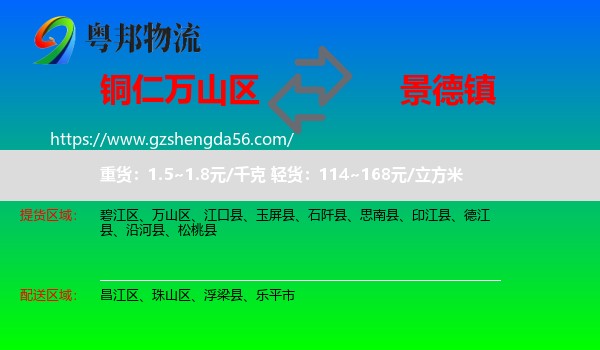 万山区到景德镇物流专线