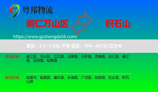 万山区到积石山县物流专线