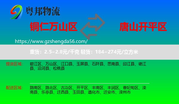 万山区到开平区物流专线