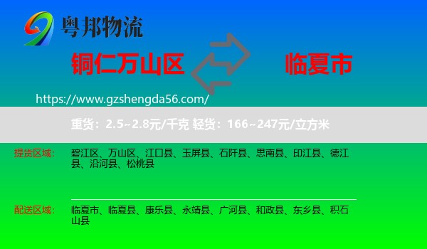 万山区到临夏市物流专线