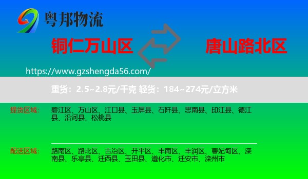 万山区到路北区物流专线