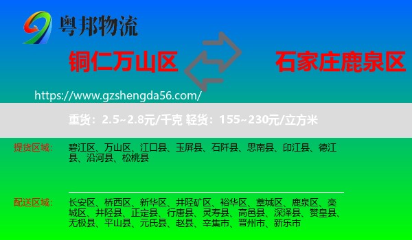 万山区到鹿泉区物流专线