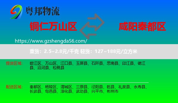 万山区到秦都区物流专线