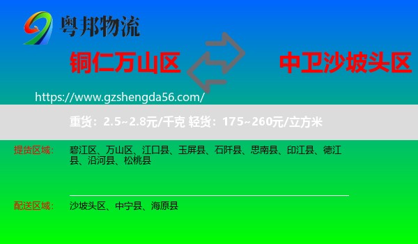 万山区到沙坡头区物流专线