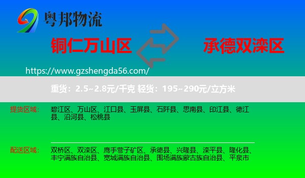 万山区到双滦区物流专线