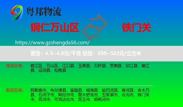 万山区到铁门关市物流专线