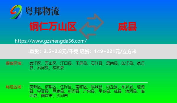 万山区到威县物流专线