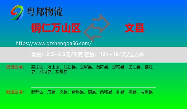 万山区到文县物流专线