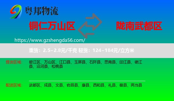 万山区到武都区物流专线