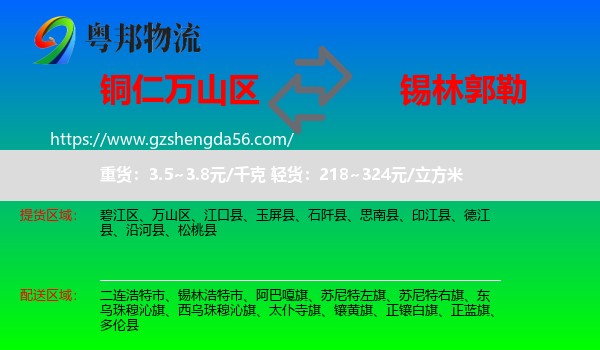 万山区到锡林郭勒物流专线