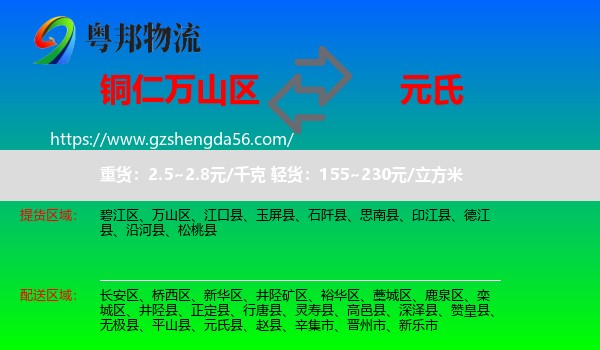 万山区到元氏县物流专线