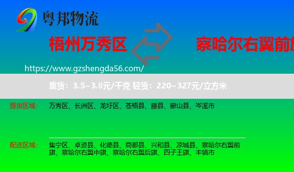 万秀区到察哈尔右翼前旗物流专线