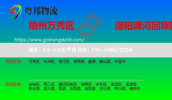 万秀区到瀍河回族区物流专线