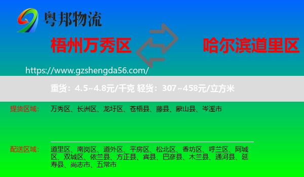 万秀区到道里区物流专线
