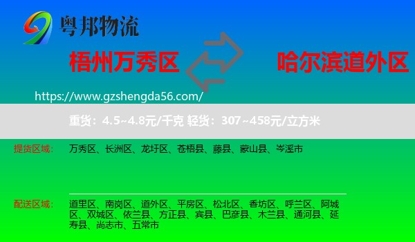 万秀区到道外区物流专线