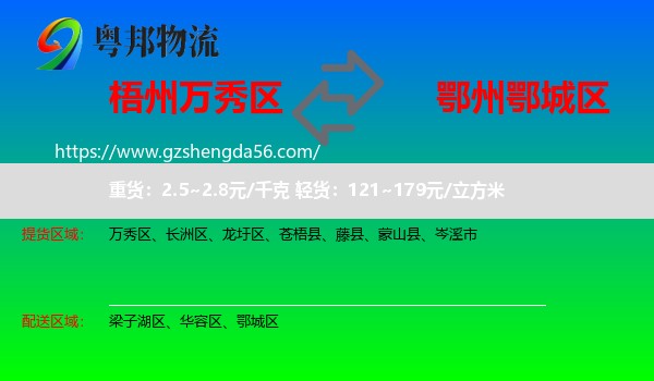 万秀区到鄂城区物流专线