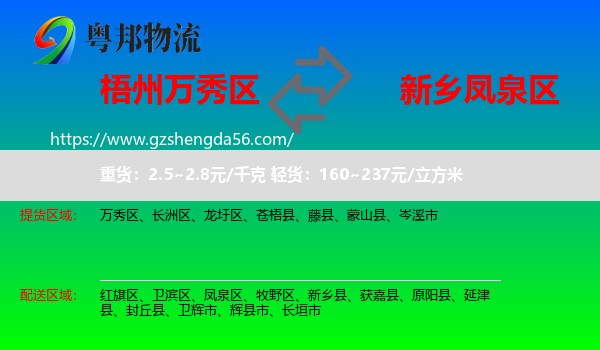 万秀区到凤泉区物流专线