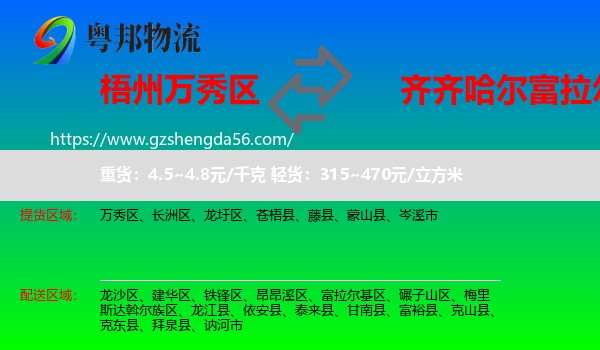 万秀区到富拉尔基区物流专线