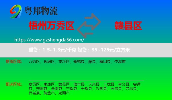 万秀区到赣县区物流专线