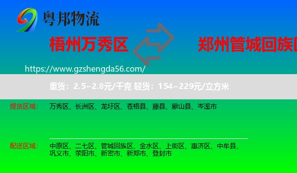 万秀区到管城回族区物流专线