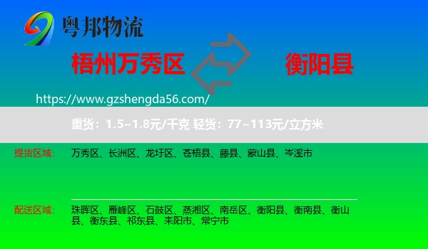 万秀区到衡阳县物流专线