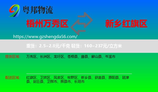 万秀区到红旗区物流专线