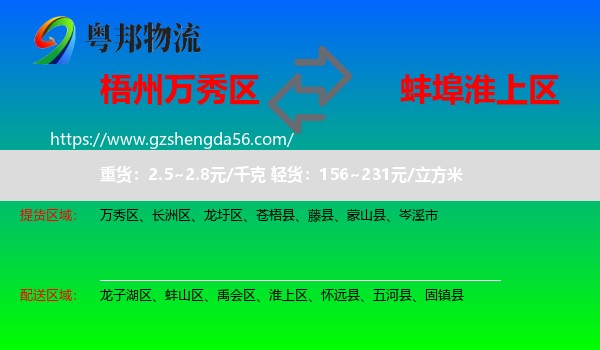 万秀区到淮上区物流专线