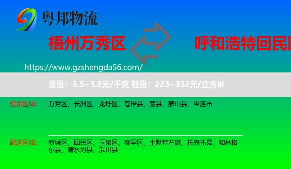 万秀区到回民区物流专线