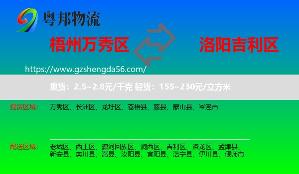 万秀区到吉利区物流专线