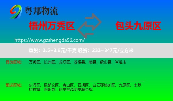 万秀区到九原区物流专线