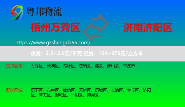 万秀区到济阳区物流专线