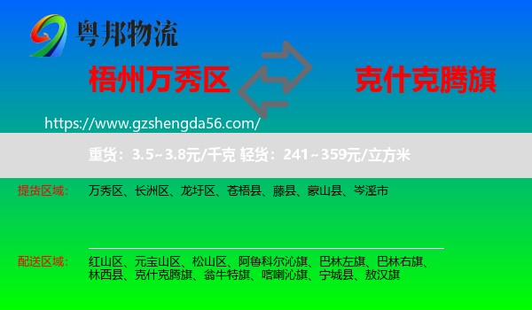 万秀区到克什克腾旗物流专线