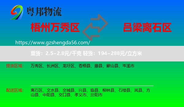 万秀区到离石区物流专线