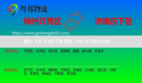 万秀区到历下区物流专线