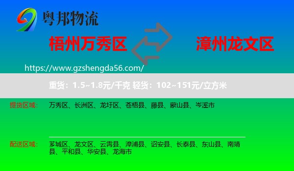 万秀区到龙文区物流专线