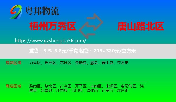 万秀区到路北区物流专线