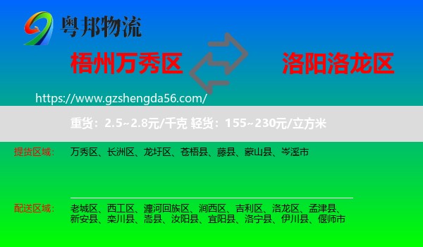 万秀区到洛龙区物流专线